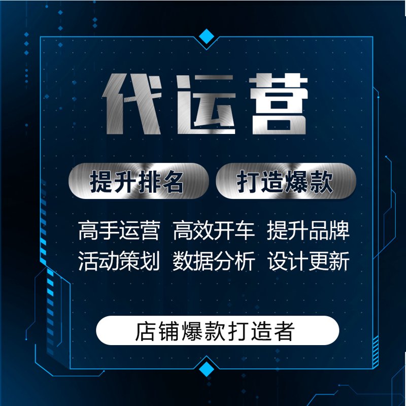 网店托管：新手如何轻松上手？