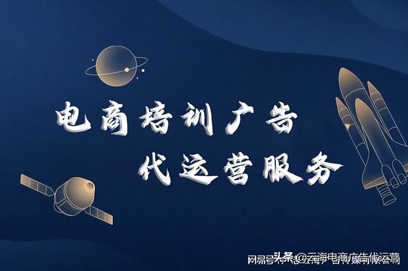 网店托管：传统与新兴的较量